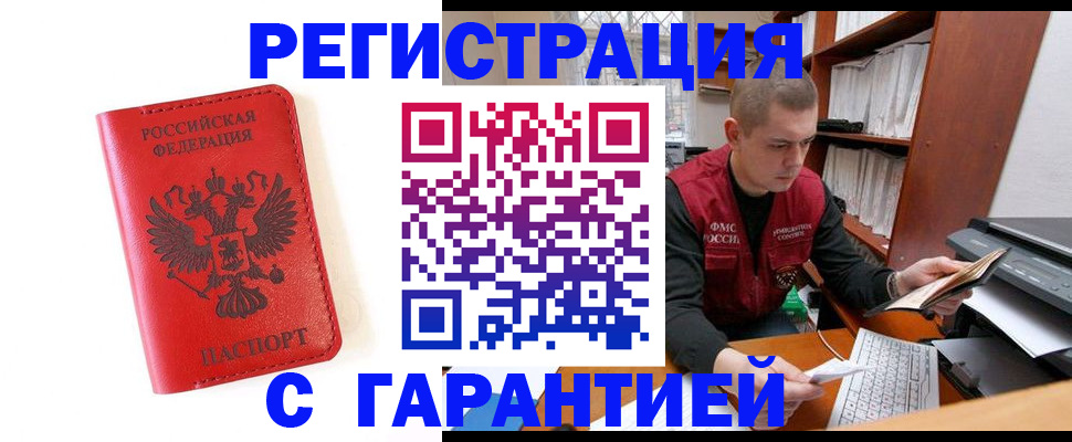 временная прописка в Кудрово