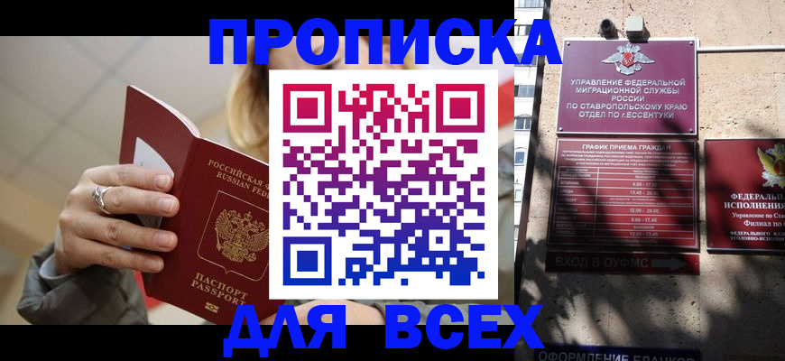 прописка регистрация в Кудрово